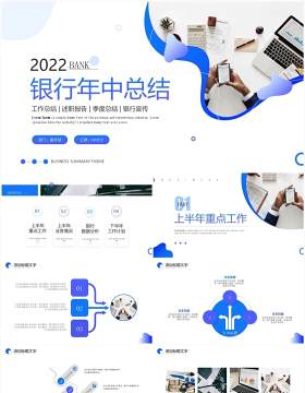 蓝色商务风银行年中总结PPT通用模板