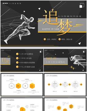 黄黑商务风人力资源年中工作总结PPT模板