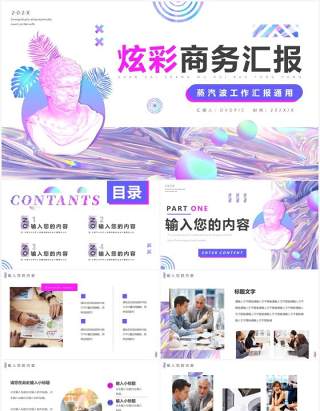 紫色镭射蒸汽波创意工作汇报PPT通用模板