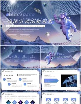 紫色商务风科技引领创新未来PPT模板