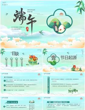 绿色中国风传统节日端午节介绍PPT模板