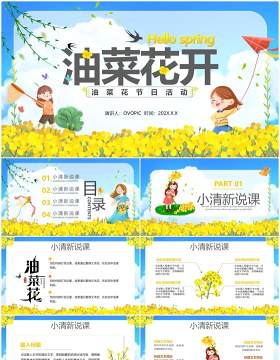 蓝色卡通油菜花开主题说课PPT通用模板