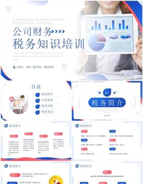 蓝色商务风公司财务税务知识培训PPT模板