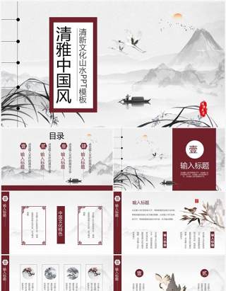 红色创意中国风水墨山水PPT通用模板