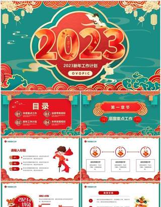 绿色中国风2023新年工作计划PPT模板