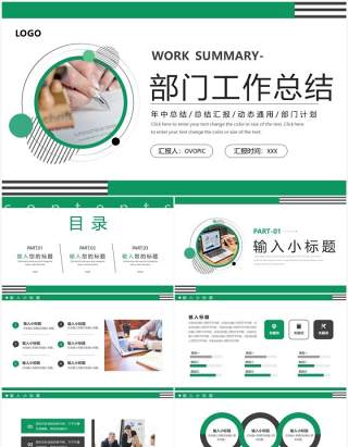 绿色简约风部门工作总结PPT模板