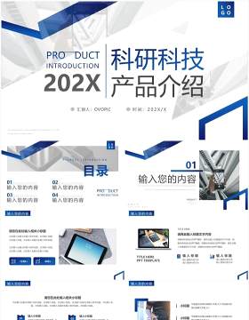 蓝色商务风科研科技产品介绍PPT模板