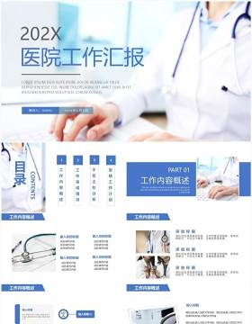 蓝色简约风医院工作汇报总结PPT模板