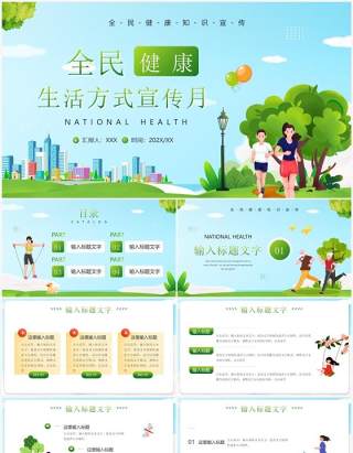 蓝绿色卡通风全民健康生活方式宣传月PPT模板