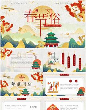 绿色国潮风传统节日之春节习俗介绍PPT模板