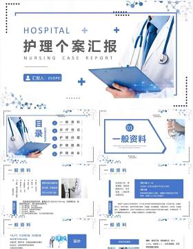 蓝色简约风脑出血护理个案汇报PPT模板