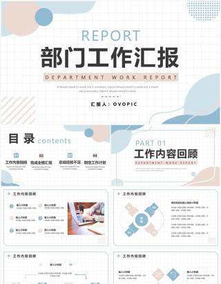 莫兰迪色简约风工作汇报PPT通用模板