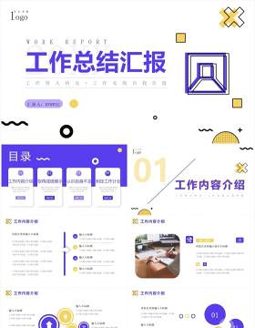 紫色创意简约风工作总结汇报PPT通用模板