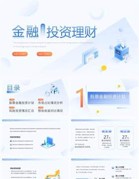蓝色渐变扁平风金融投资理财PPT通用模板