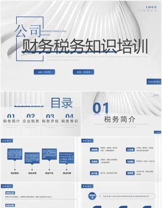蓝色简约商务风公司财务税务知识培训PPT模板