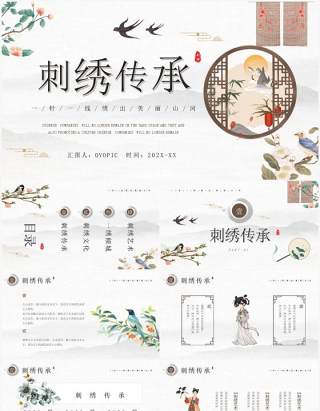 中国风传统工艺刺绣艺术PPT通用模板