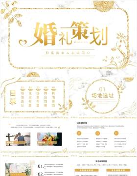 白金简约鎏金风婚礼策划PPT通用模板