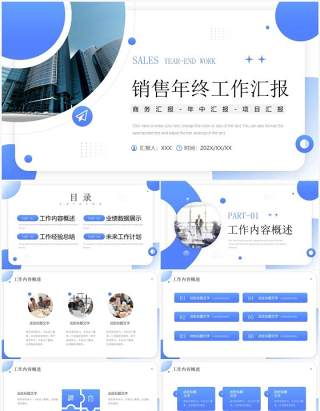 蓝色商务风销售年终工作汇报PPT模板
