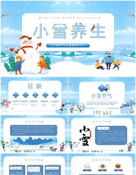 蓝色卡通风小雪养生知识介绍PPT模板