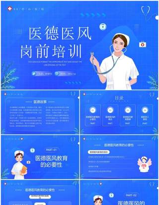 蓝色卡通风医德医风岗前培训PPT模板