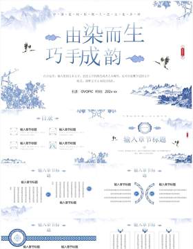 蓝色中国风传统技艺之扎染PPT通用模板