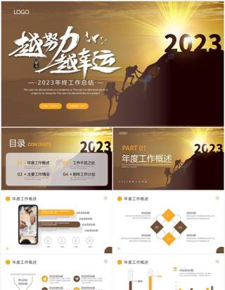 黄色商务风2023年终工作总结PPT模板