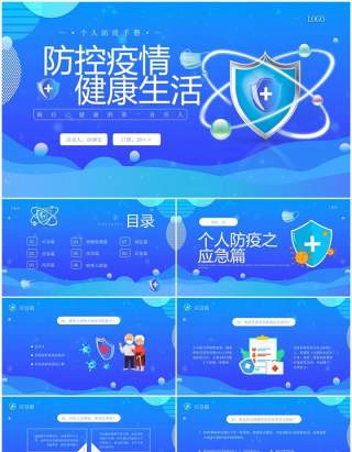 蓝色卡通风防控疫情健康生活PPT模板