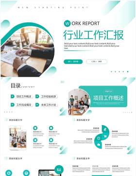 绿色商务风行业工作汇报PPT通用模板