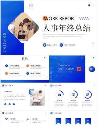蓝色商务风人事年终总结汇报PPT模板