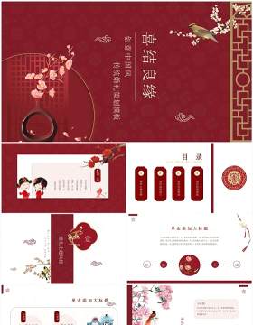 红色中国风传统婚礼策划PPT通用模板