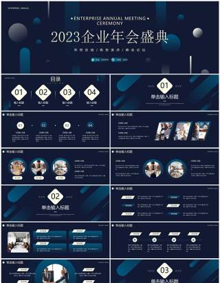 蓝色商务风宽屏企业年会盛典PPT通用模板