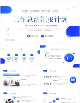 蓝色几何简约风工作总结汇报PPT模板
