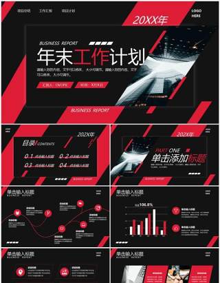 黑色商务风年度工作总结汇报通用PPT模板