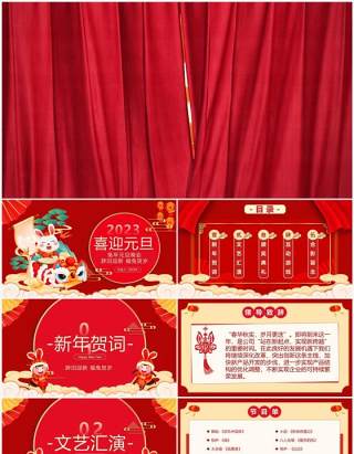 红色中国风2023兔年元旦晚会PPT模板