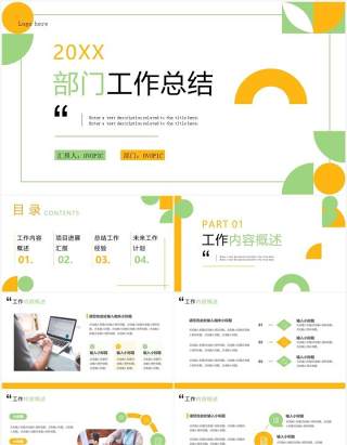 黄绿色简约风部门工作总结PPT通用模板