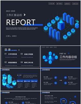 蓝色商务风工作汇总总结PPT通用模板