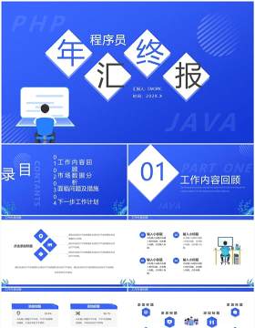 蓝色简约风程序员年终总结汇报PPT模板