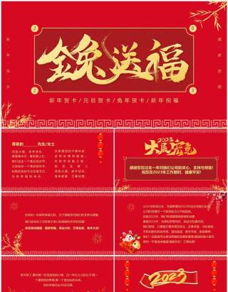 红色简约中国风2023新年贺卡PPT模板