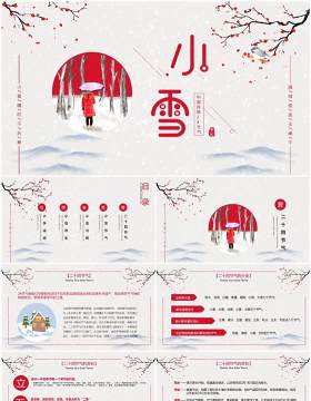 古风中国二十四节气小雪宣传介绍PPT模板