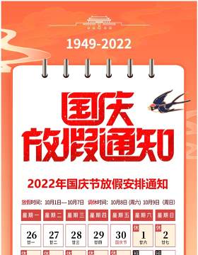 橙色国潮风国庆节假期放假通知PPT模板