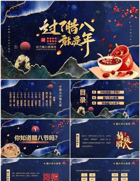 蓝色中国风过了腊八就是年腊八节介绍PPT模板