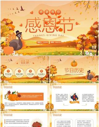 橙色卡通风感恩节介绍PPT模板