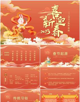 橙色国潮中国风喜迎新春春节介绍PPT模板