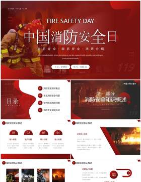 红色简约风中国消防安全日PPT模板