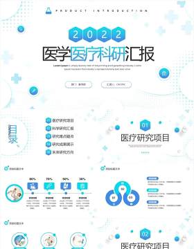 蓝色简约风医学医疗科研汇报PPT通用模板