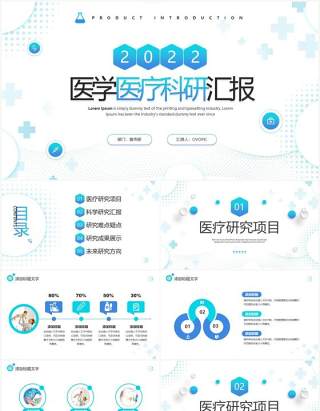 蓝色简约风医学医疗科研汇报PPT通用模板