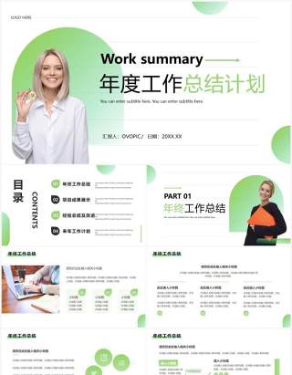绿色商务风年度工作总结计划PPT通用模板