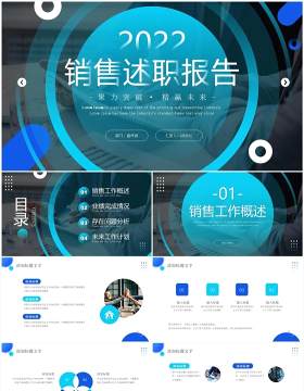 蓝色商务风销售述职报告PPT通用模板