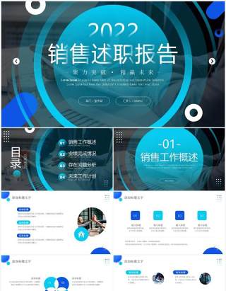 蓝色商务风销售述职报告PPT通用模板