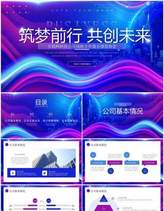 蓝紫渐变科技风公司产品发布会PPT模板